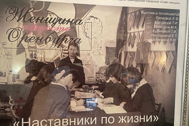 Оренбурженки – наша гордость